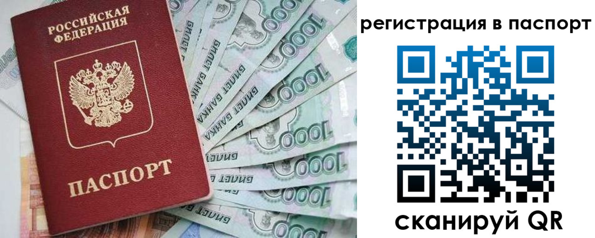 прописка от собственника в Белой Калитве
