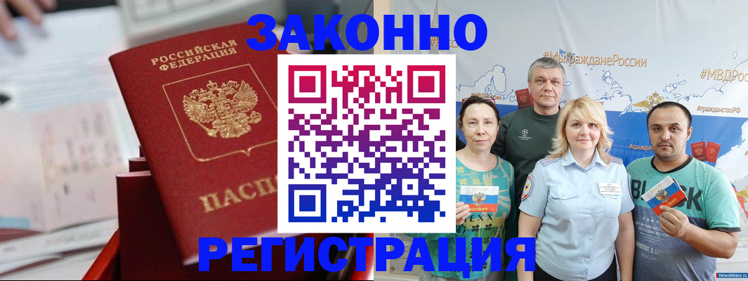 прописка в Белой Калитве