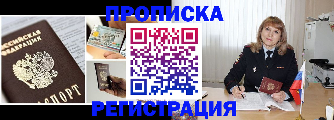 временная регистрация купить в Белой Калитве