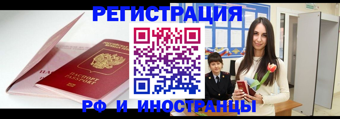 прописка штамп в Белой Калитве