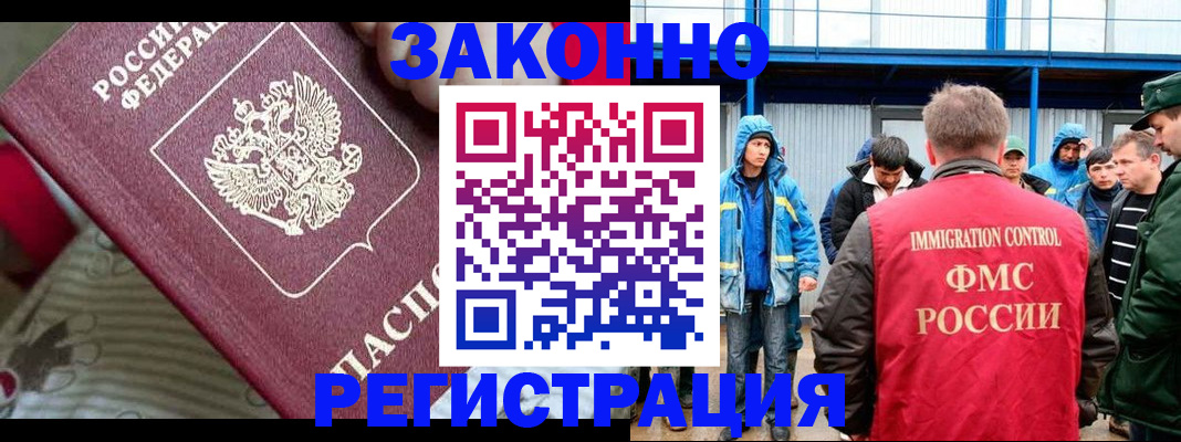 прописка законно в Белой Калитве