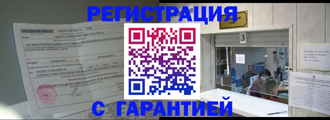 прописка в Белой Калитве