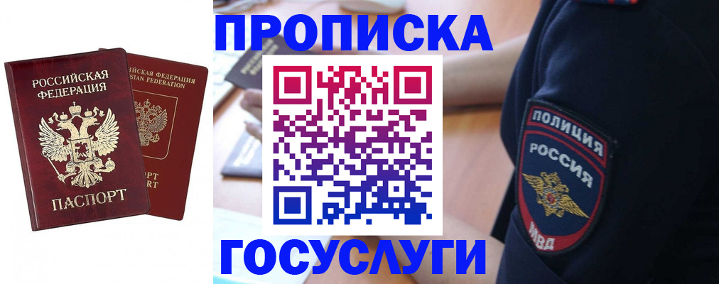 временная прописка в Белой Калитве