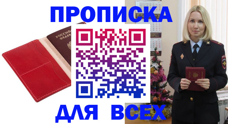 прописка штамп в Белой Калитве